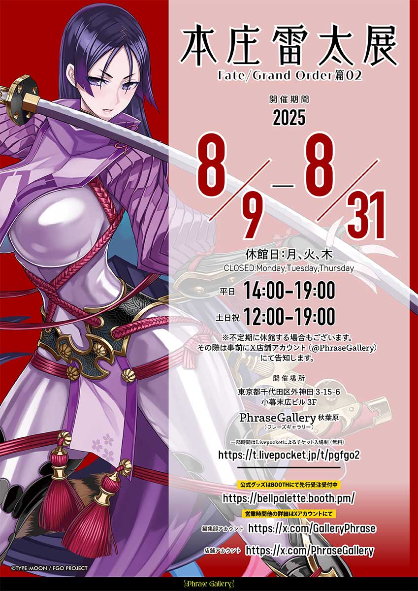 raita_FGO2